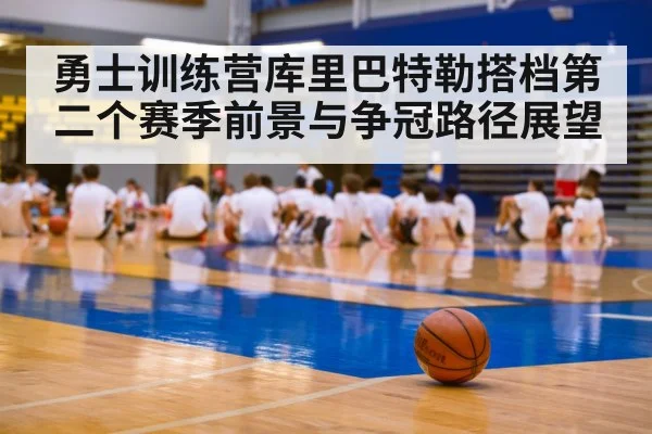 basketball training camp