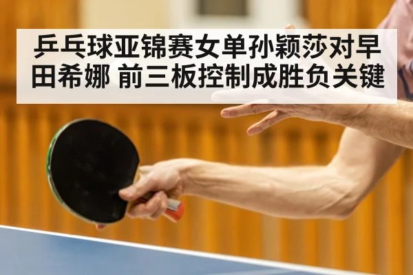 table tennis serve